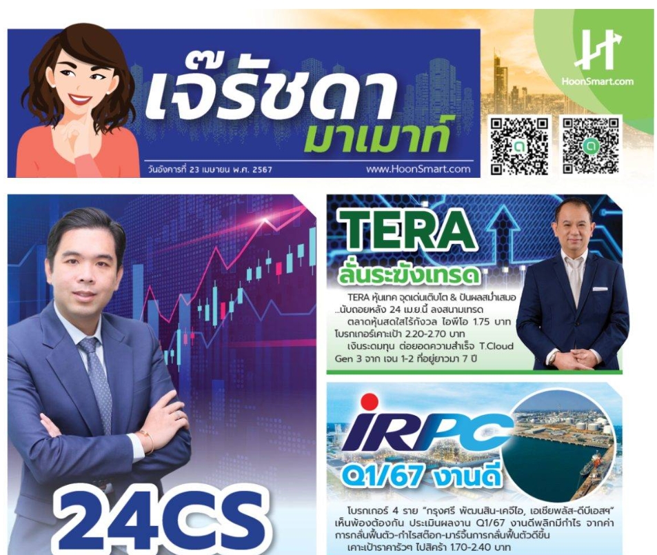Read more about the article TERA ลั่นระฆังเทรด mai 24 เม.ย. นี้