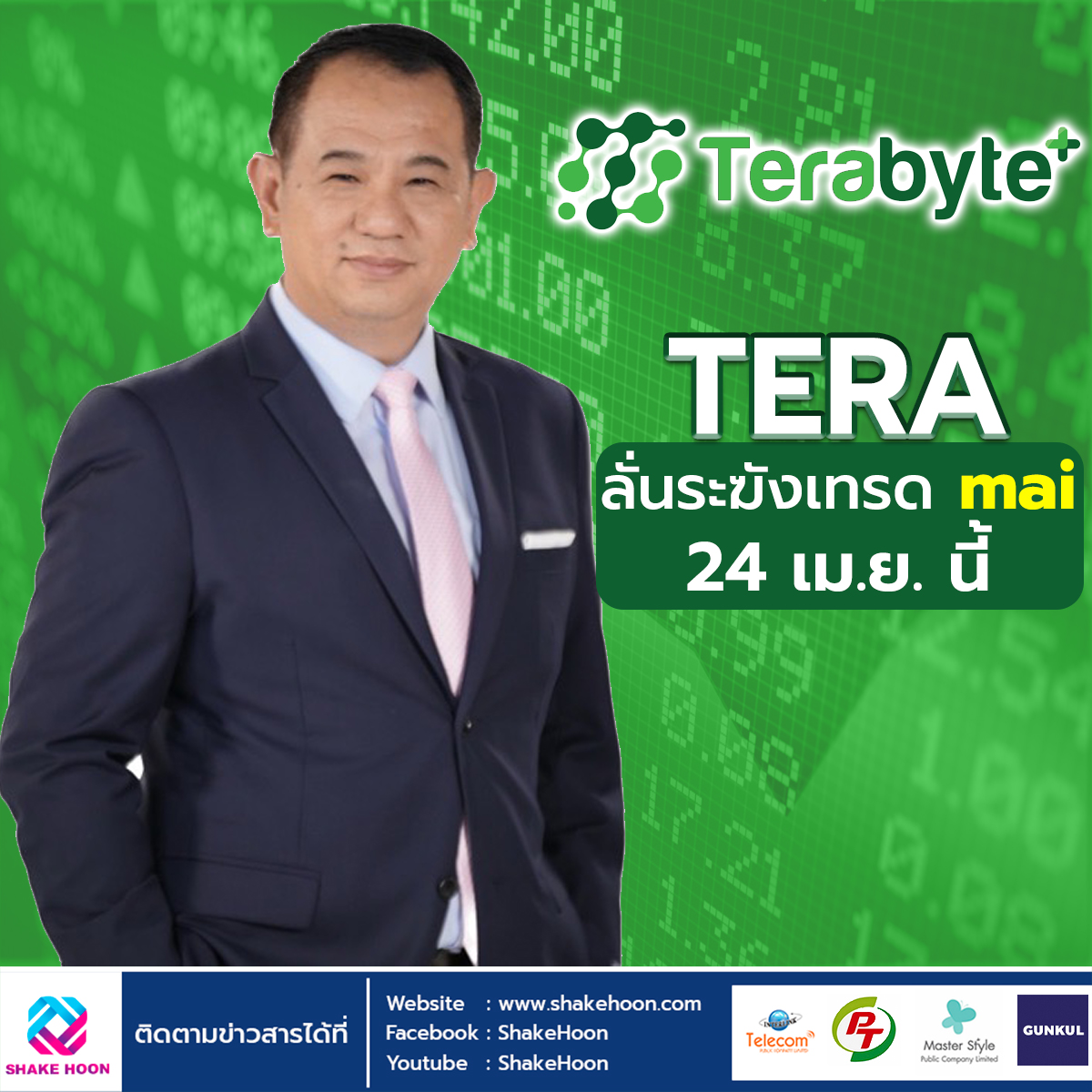 Read more about the article TERA ลั่นระฆังเทรด mai 24 เม.ย. นี้